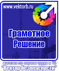 Информационные стенды по охране труда в Братске купить vektorb.ru