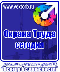 Информационные стенды по охране труда в Братске vektorb.ru