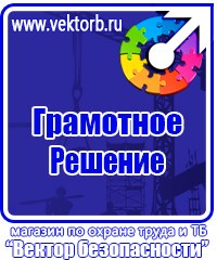 Информационные стенды охране труда в Братске купить vektorb.ru