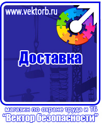 Информационный стенд по охране труда в Братске купить vektorb.ru