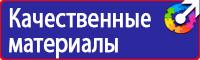 Стенды по безопасности дорожного движения на предприятии в Братске vektorb.ru