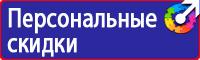 Стенды по безопасности дорожного движения на предприятии в Братске купить vektorb.ru