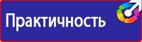Стенд по безопасности дорожного движения на предприятии в Братске купить vektorb.ru