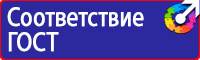 Предупреждающие знаки по технике безопасности и охране труда в Братске vektorb.ru