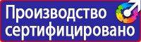 Предупреждающие плакаты по электробезопасности купить в Братске