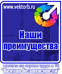 Стенд по охране труда для электрогазосварщика в Братске vektorb.ru