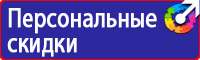 Знаки пожарной безопасности пожарный кран в Братске купить vektorb.ru