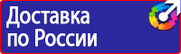 Плакаты по охране труда по электробезопасности в Братске vektorb.ru