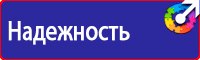 Плакат по охране труда на предприятии в Братске купить vektorb.ru