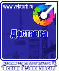 Плакат по охране труда на предприятии купить в Братске