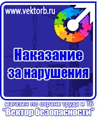 Плакат по охране труда на предприятии в Братске купить vektorb.ru