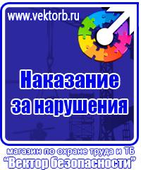 Удостоверение по охране труда для работников в Братске купить vektorb.ru