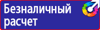 Знаки безопасности запрещающие знаки в Братске vektorb.ru