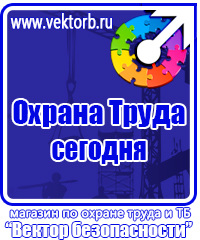 Стенд охрана труда в организации в Братске vektorb.ru