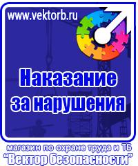Плакат по охране труда в офисе в Братске