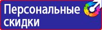Плакаты по охране труда для офиса в Братске vektorb.ru