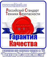 Плакаты по охране труда для офиса в Братске vektorb.ru