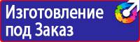 Предупреждающие знаки техника безопасности в Братске vektorb.ru