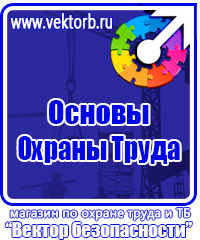 Знаки по электробезопасности в Братске vektorb.ru