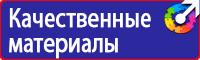 Знаки безопасности ботинки в Братске vektorb.ru