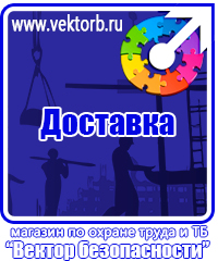 vektorb.ru Плакаты Безопасность труда в Братске