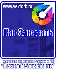 vektorb.ru Знаки безопасности в Братске