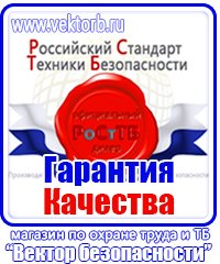 Предупреждающие знаки тб в Братске vektorb.ru