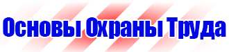Предупреждающие плакаты по электробезопасности купить в Братске купить vektorb.ru