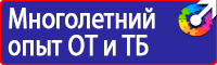 Плакаты по электробезопасности охране труда и технике безопасности в Братске vektorb.ru