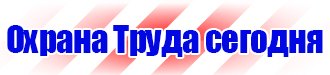 Плакаты по охране труда электробезопасность в Братске vektorb.ru