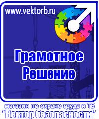 Плакаты по технике безопасности и охране труда на производстве в Братске купить vektorb.ru