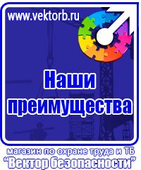 Плакаты по технике безопасности и охране труда на производстве в Братске купить